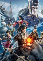 Четыре морских кита, Сезон 1