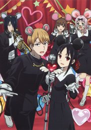 Госпожа Кагуя: в любви как на войне, Сезон 3